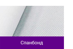 spanbond.png
